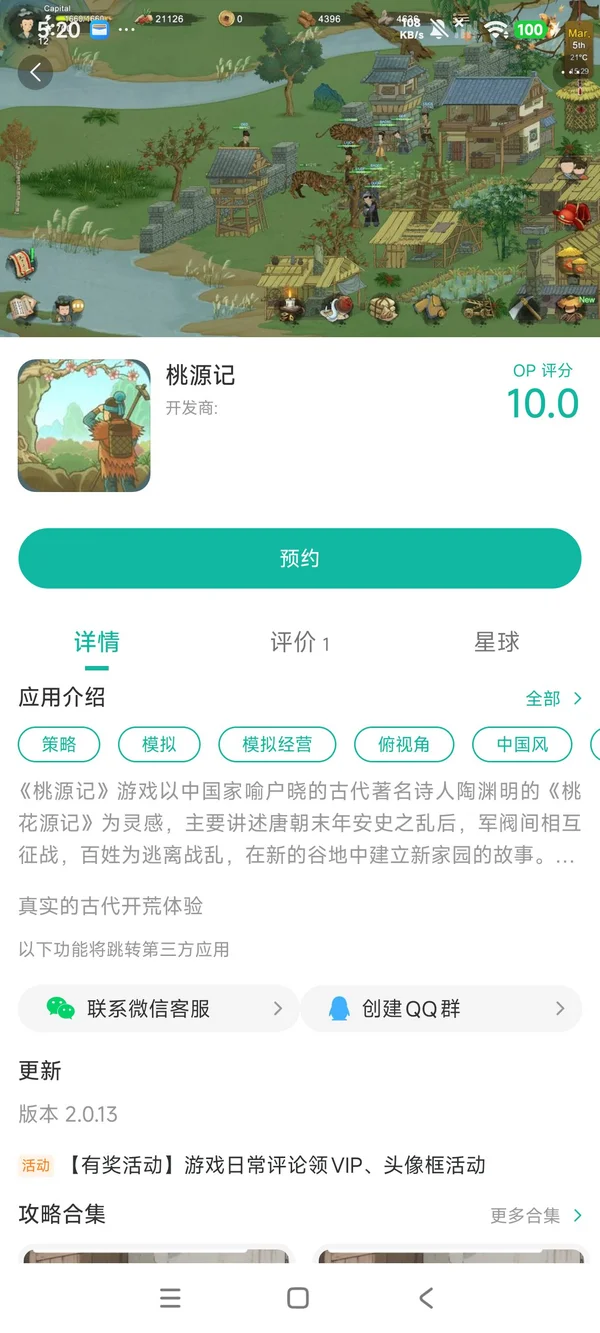 桃源记手游安装