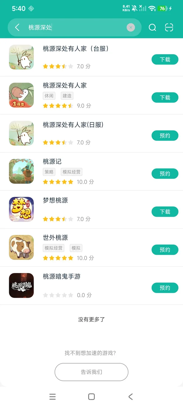 桃源深处有人家(日服)安卓正版下载