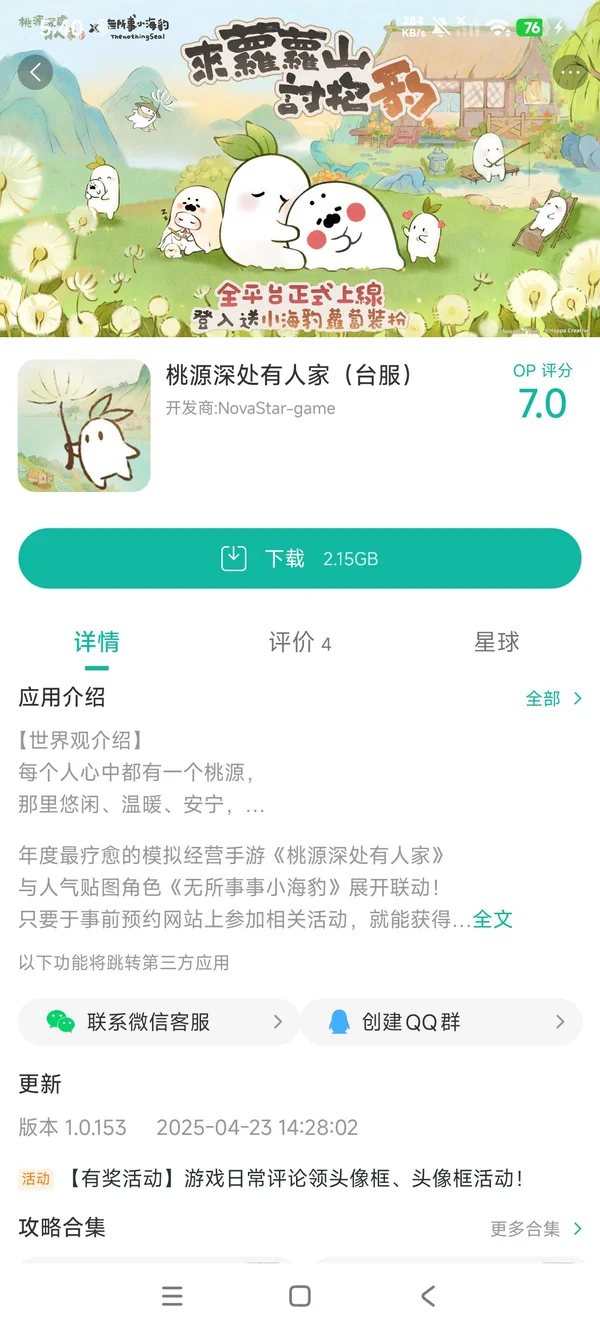桃源深处有人家(日服)手游安装