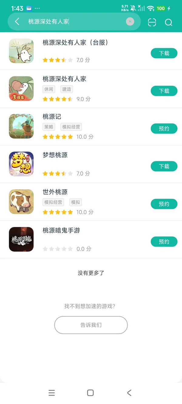 桃源深处有人家台服安卓正版下载