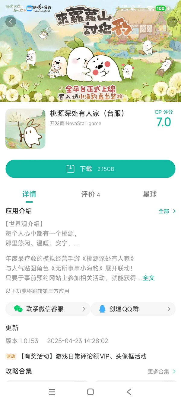 桃源深处有人家台服手游安装