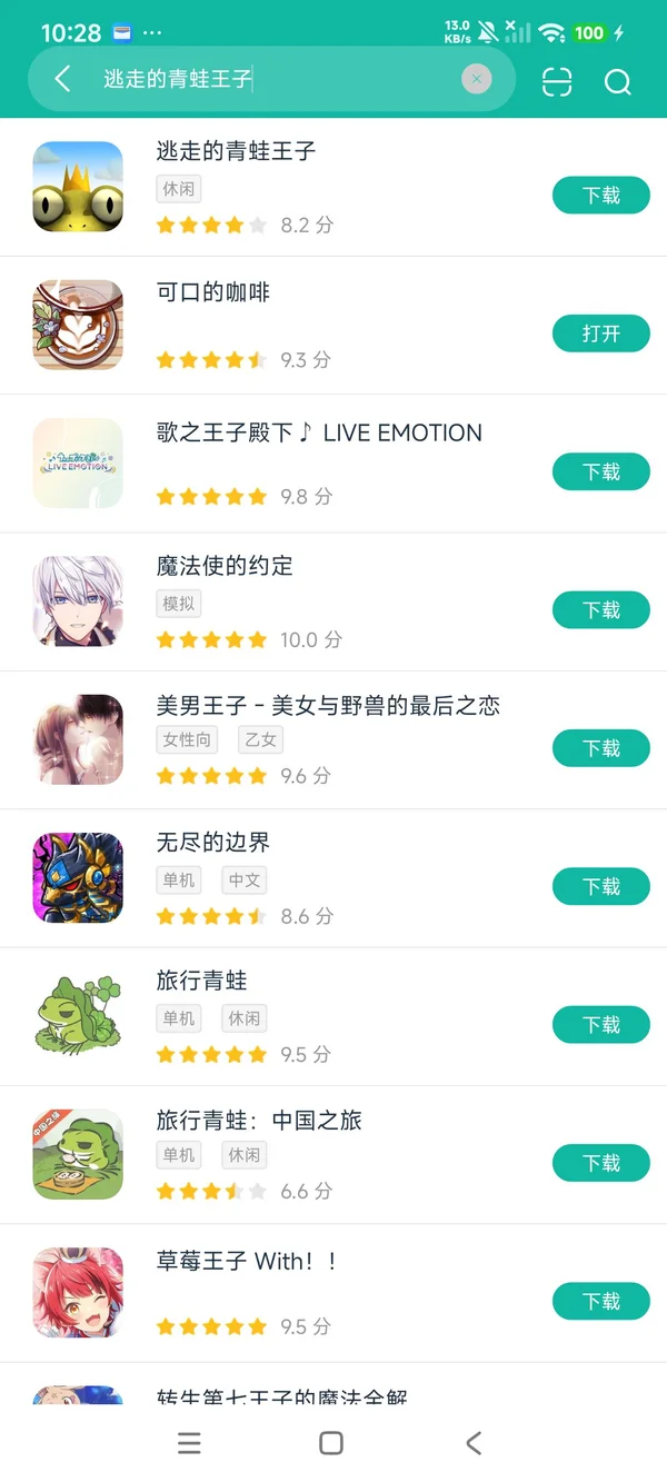逃走的青蛙王子安卓正版下载