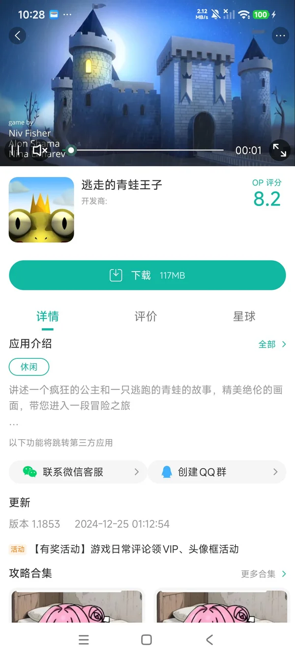 逃走的青蛙王子手游安装