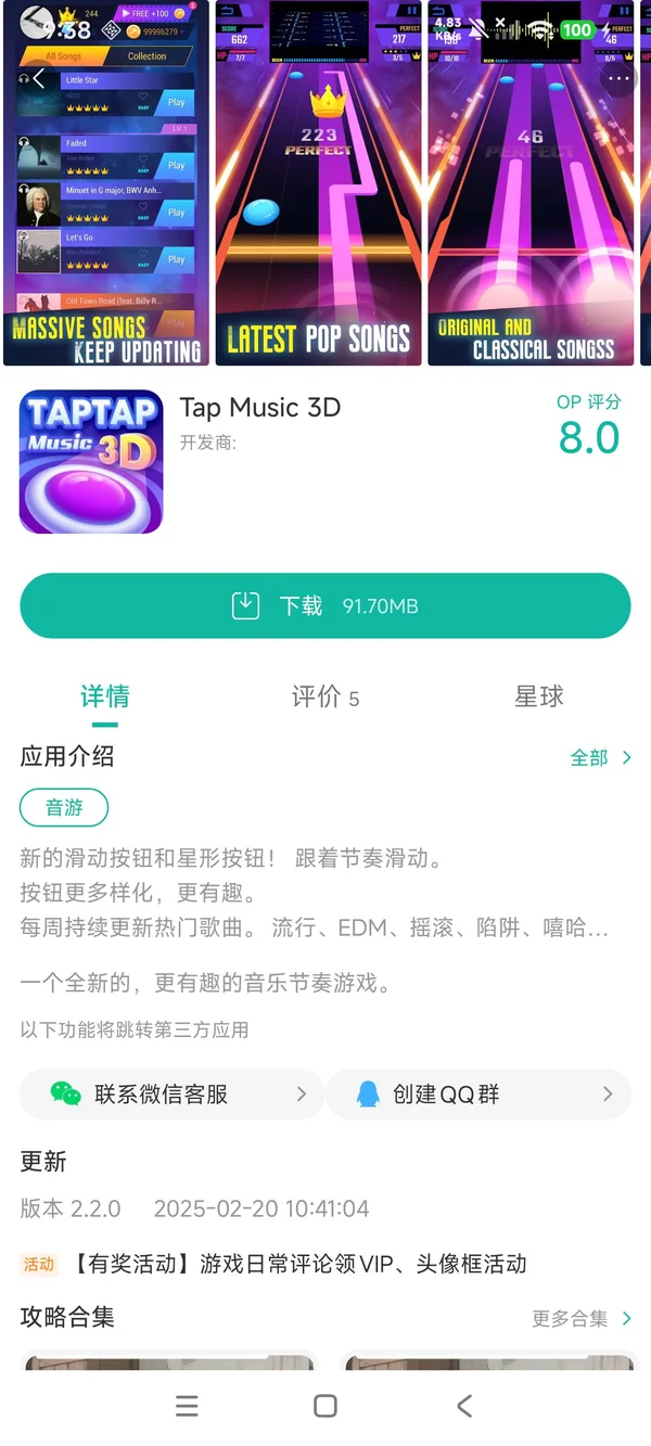 com.eyu.music.tap.tap2手游安装