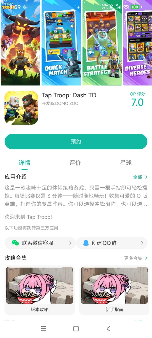 Tap Troop手游安装