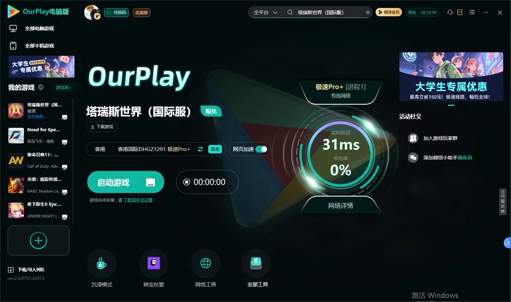塔瑞斯世界启动游戏