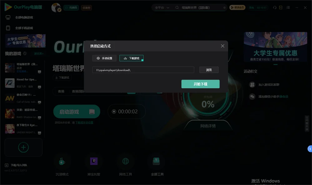 塔瑞斯世界开始下载