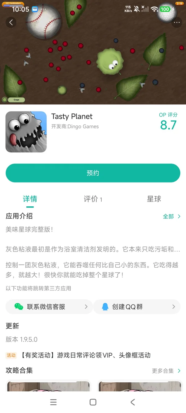 美味星球手机版手游安装