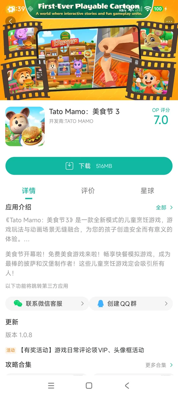 Tato Mamo美食节3手游安装