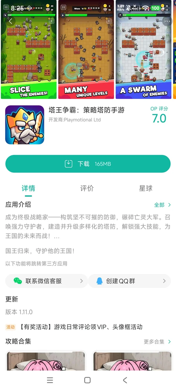 塔王争霸手游安装