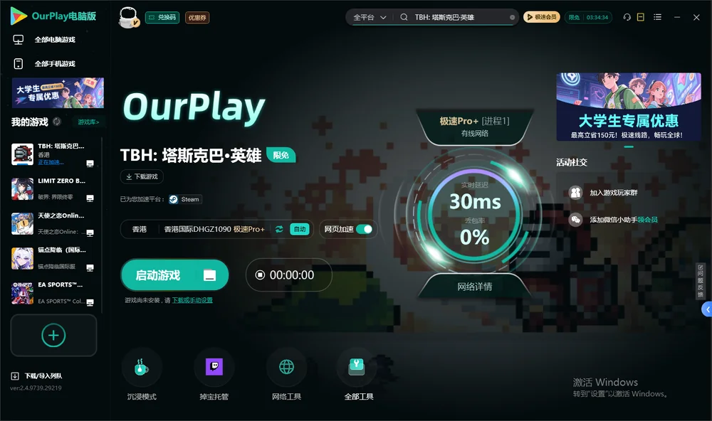 TBH: 塔斯克巴·英雄启动游戏