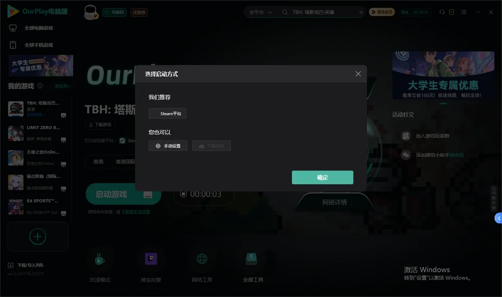 TBH: 塔斯克巴·英雄开始下载