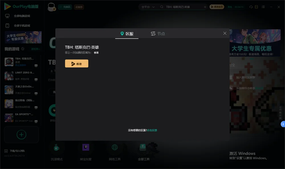 TBH: 塔斯克巴·英雄安装指引