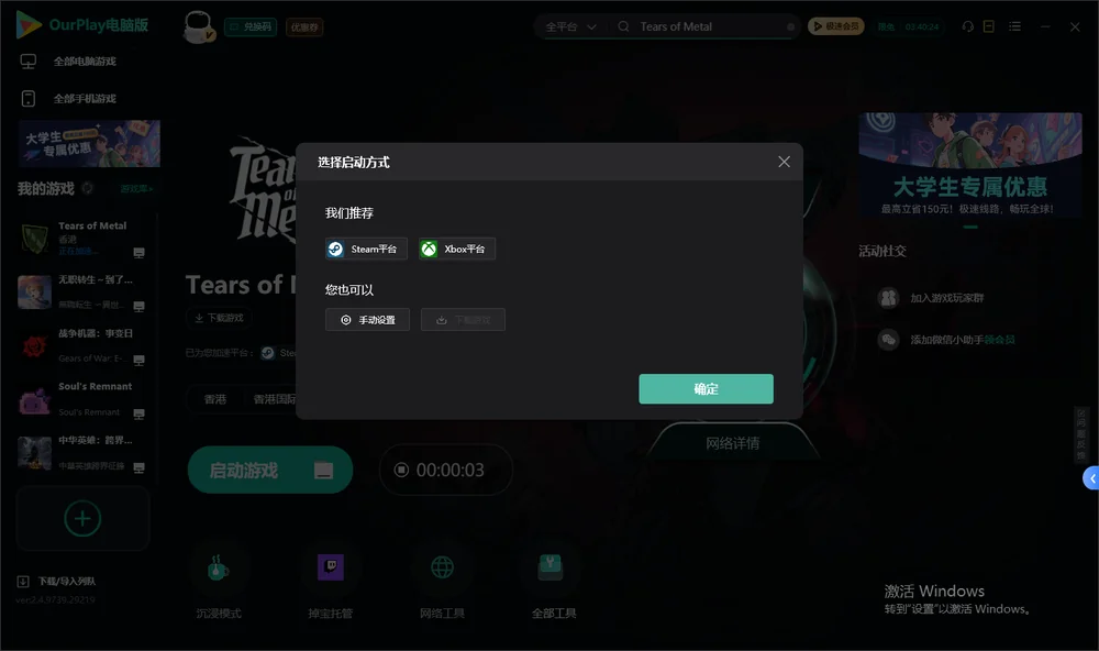 Tears of Metal开始下载