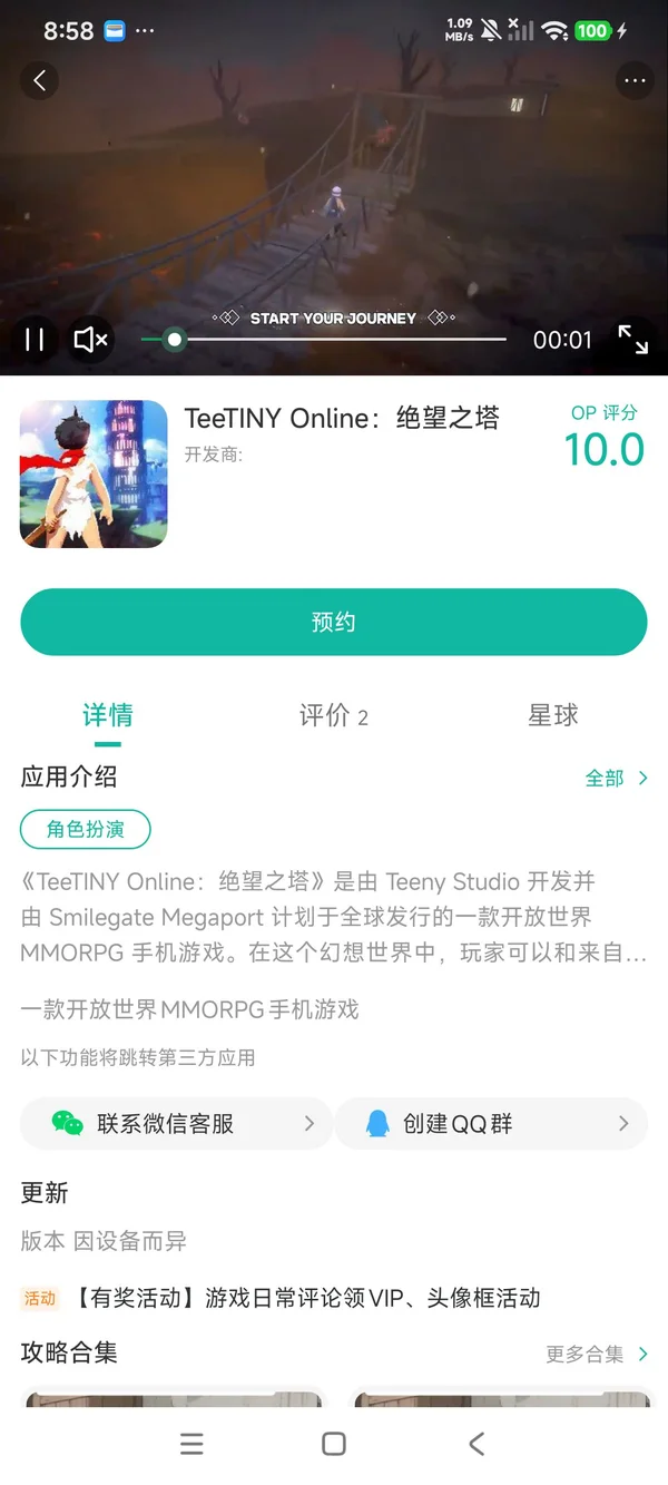 绝望之塔手游安装