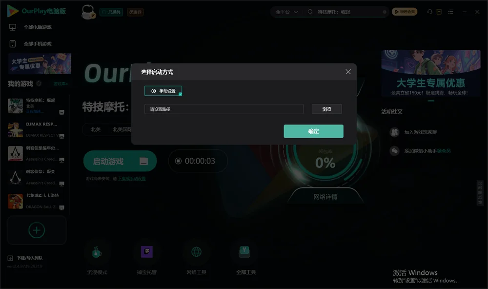 特技摩托：崛起开始下载