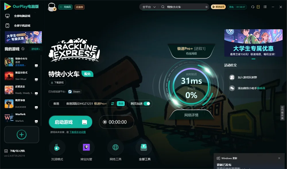特快小火车启动游戏