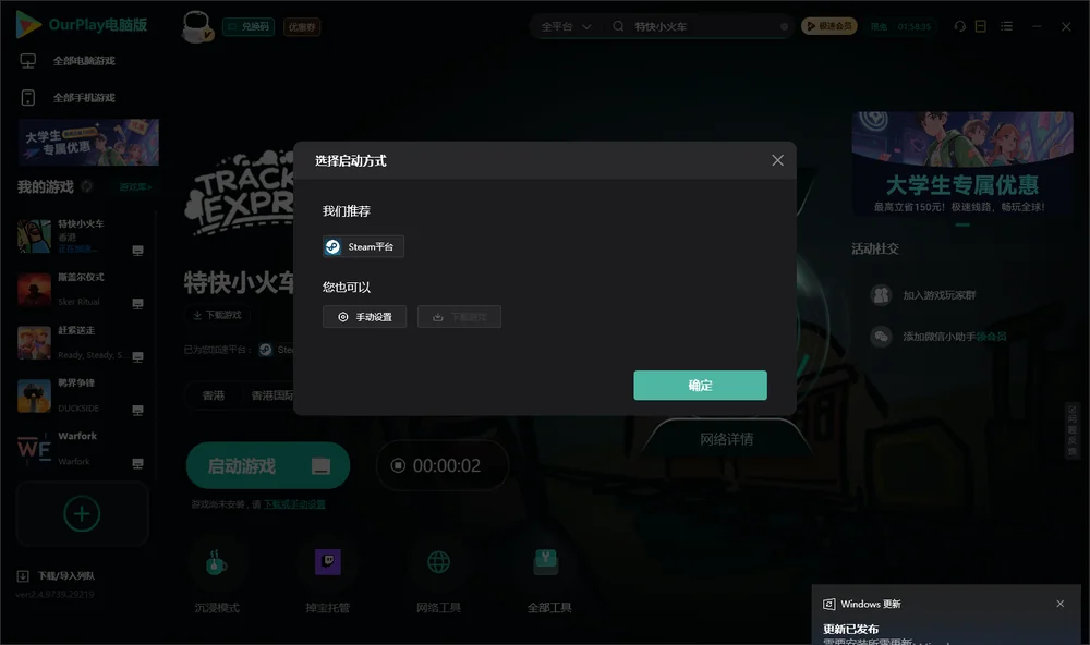 特快小火车开始下载