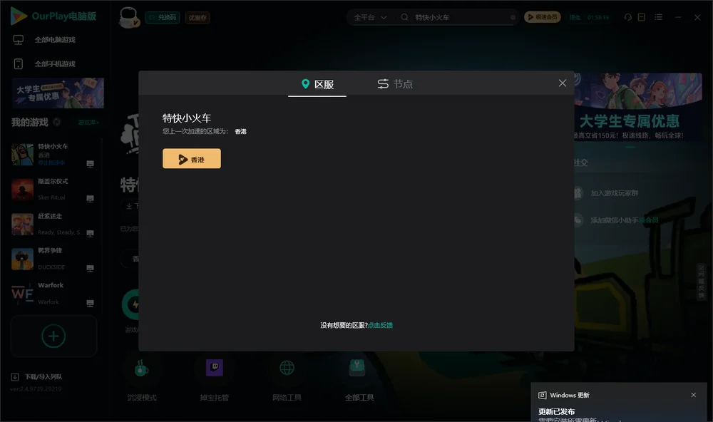 特快小火车安装指引