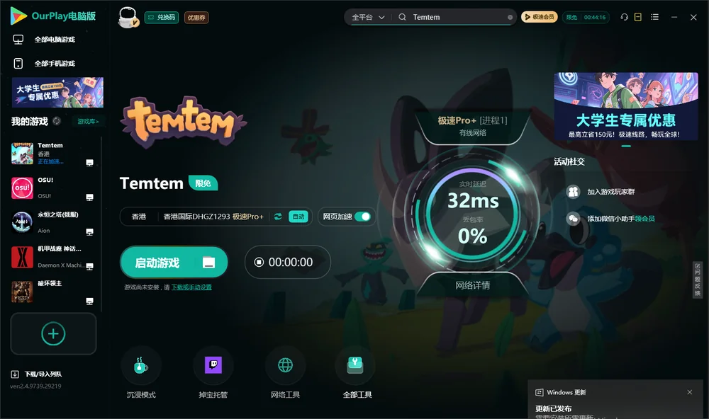 Temtem启动游戏