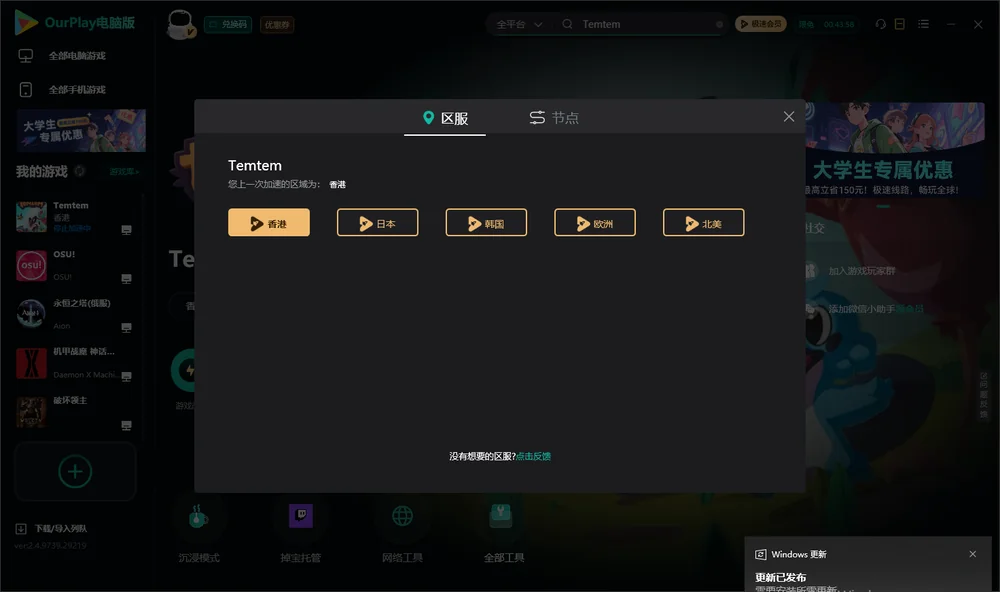Temtem安装指引