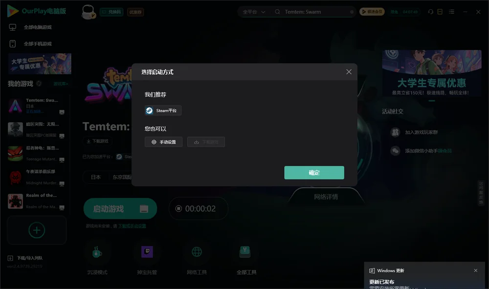 腾兽：蜂群开始下载