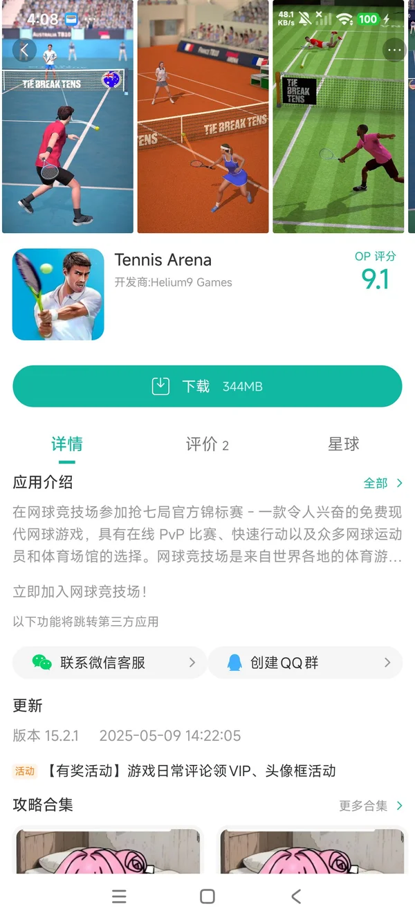 网球竞技场手游安装