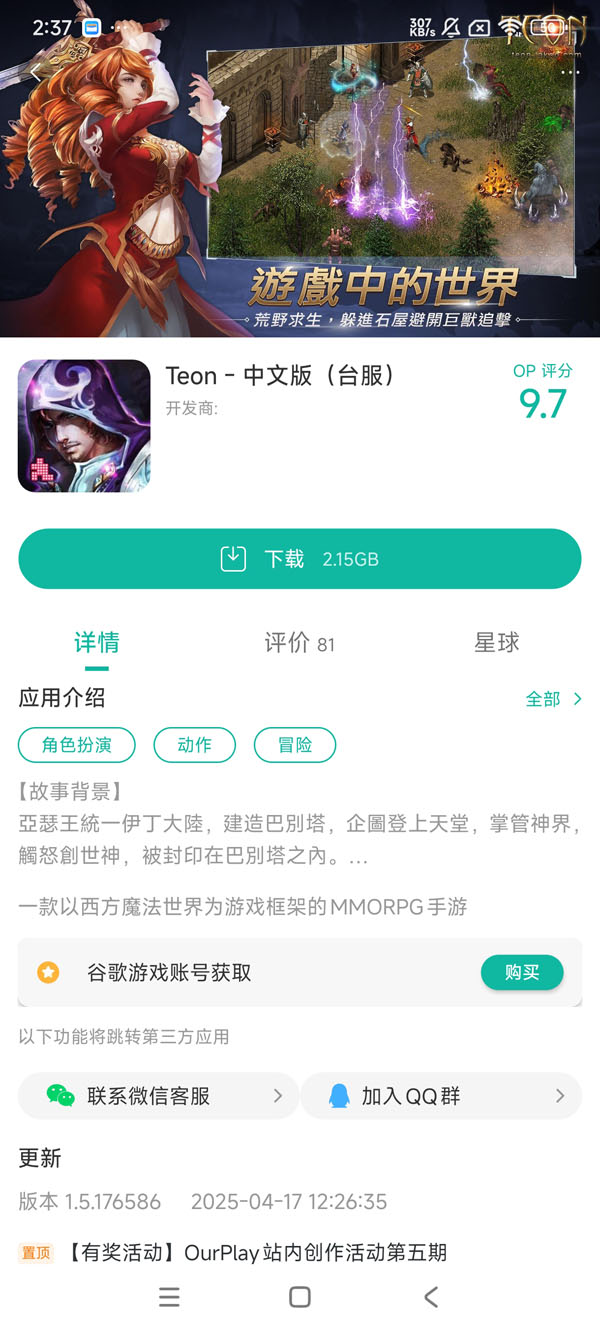 teon中文台服官网下载手游安装