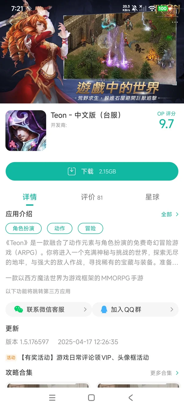 Teon Revelation下载入口手游安装