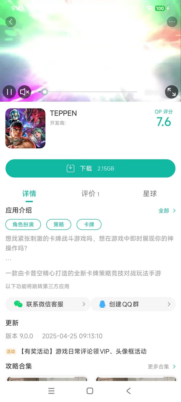 TEPPEN手游安装