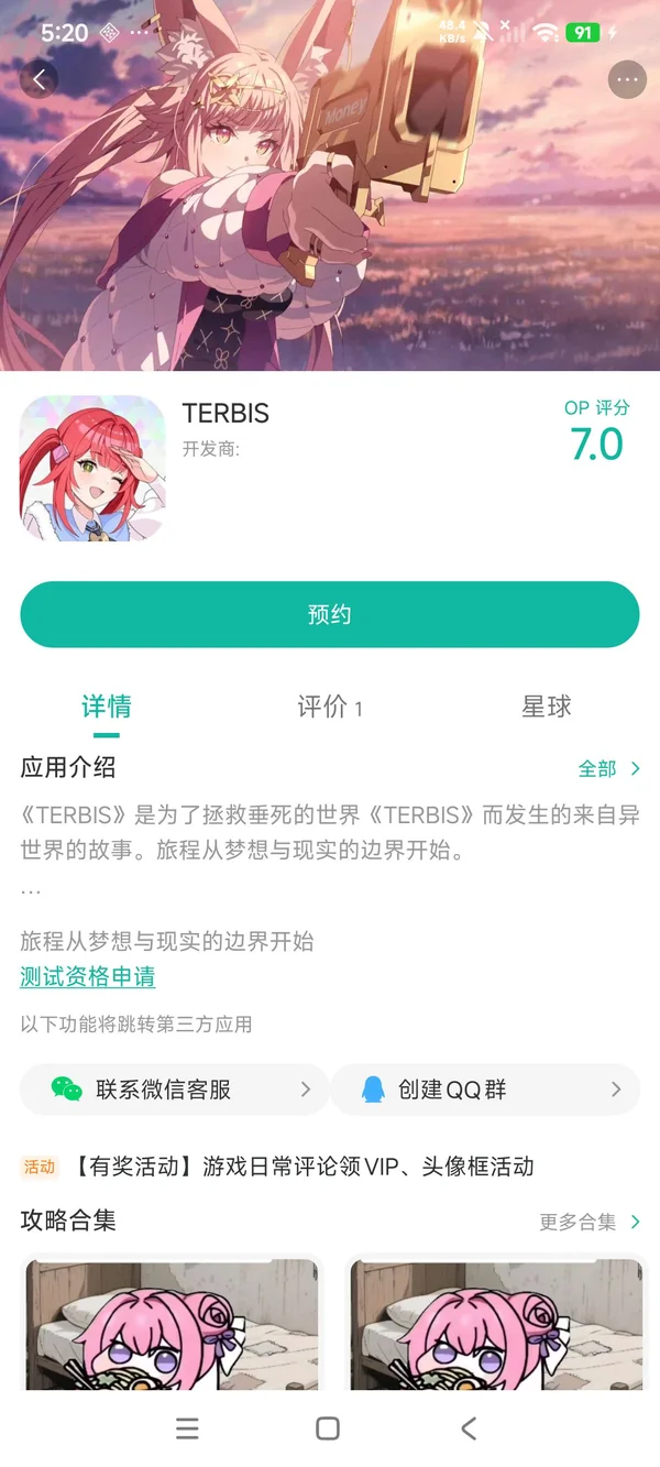 TERBIS手游安装