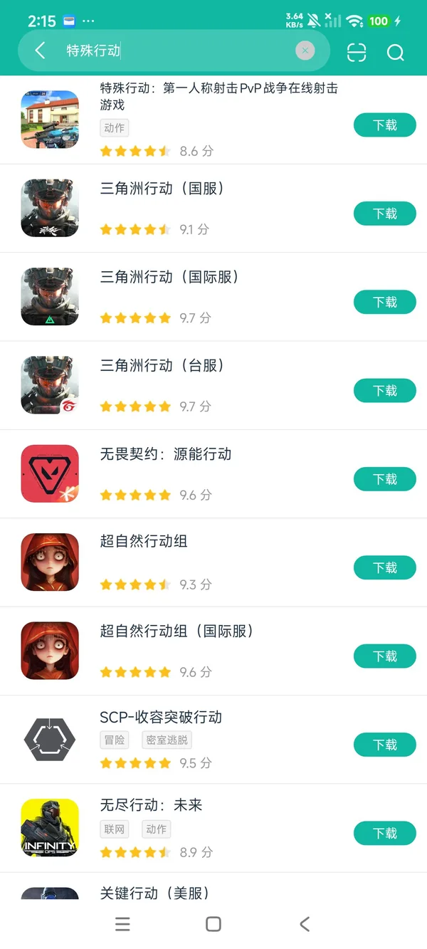 特殊行动安卓正版下载