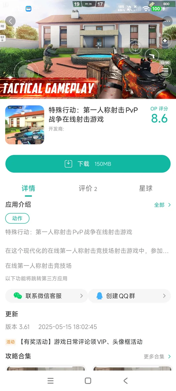 特殊行动手游安装