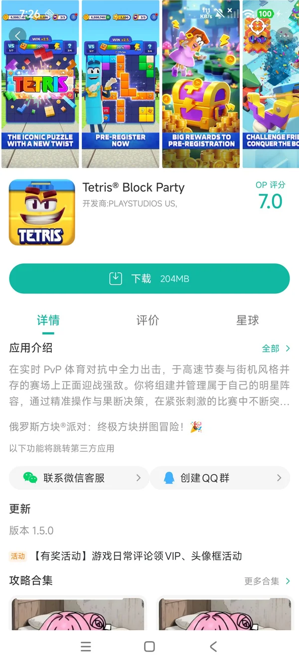 俄罗斯方块派对下载入口手游安装