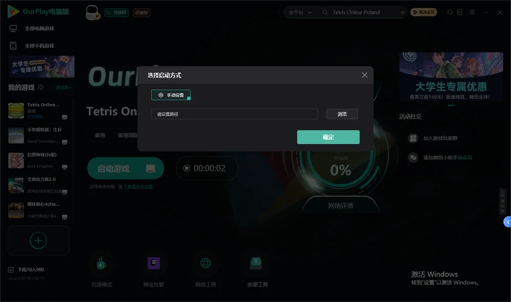 俄罗斯方块Online开始下载