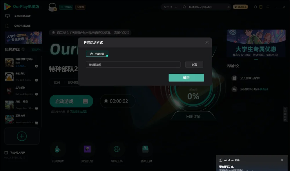 特种部队2开始下载