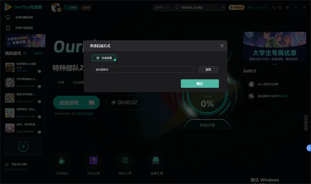 特种部队2开始下载