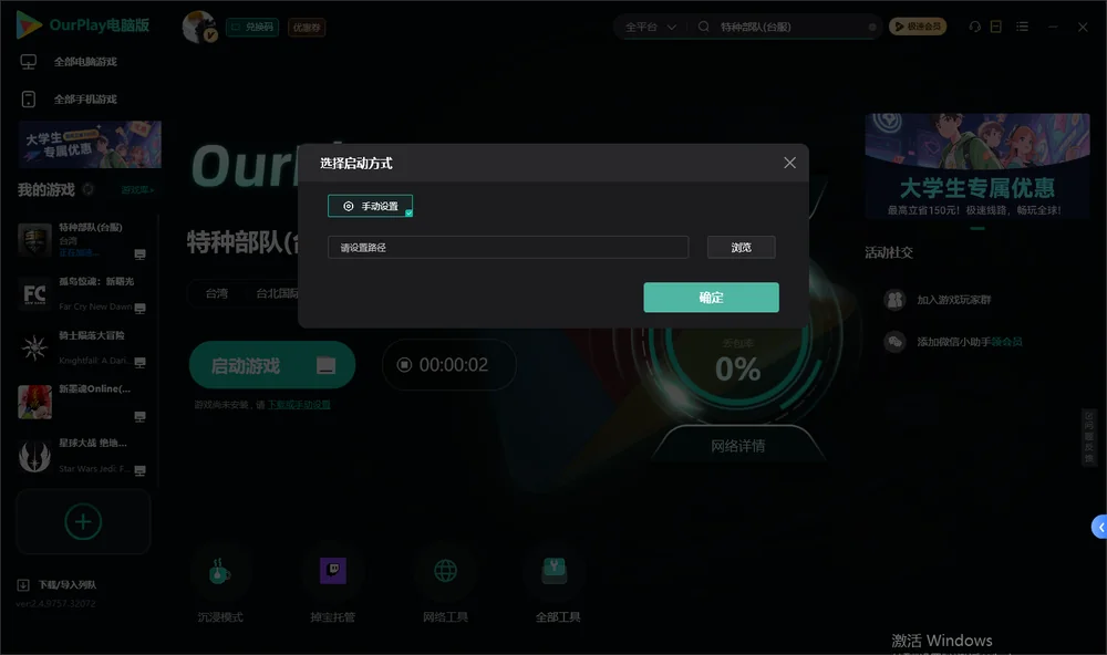 特种部队开始下载