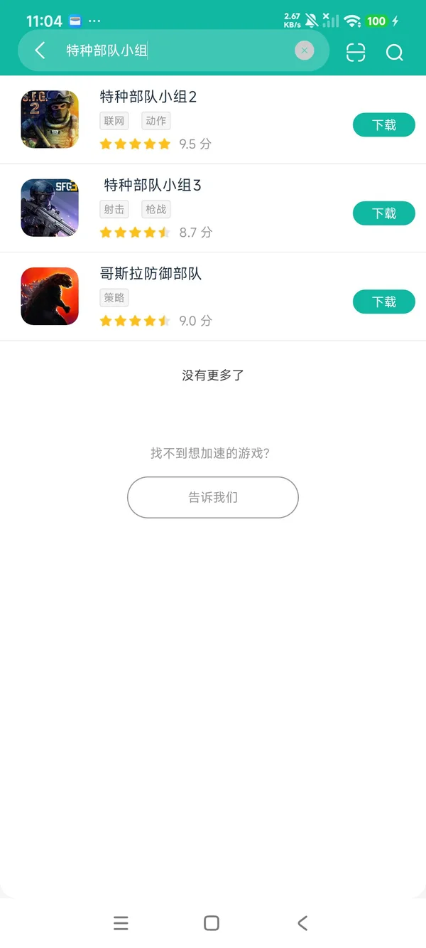 特种部队小组2安卓正版下载