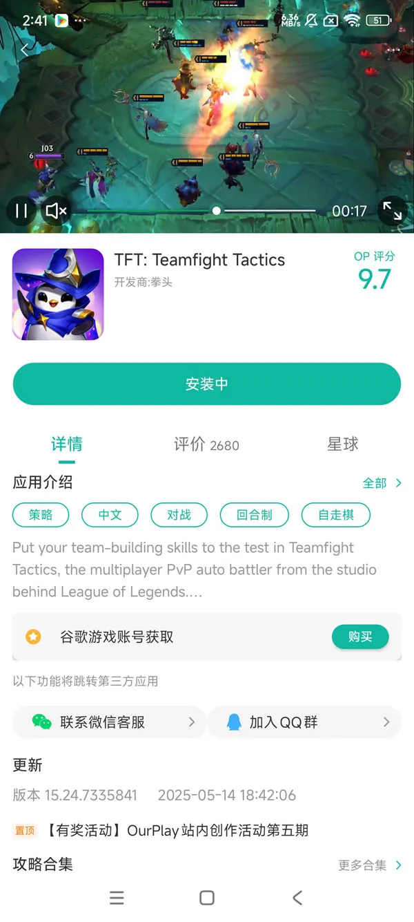 teamfight tactics mobile官网最新版手游安装