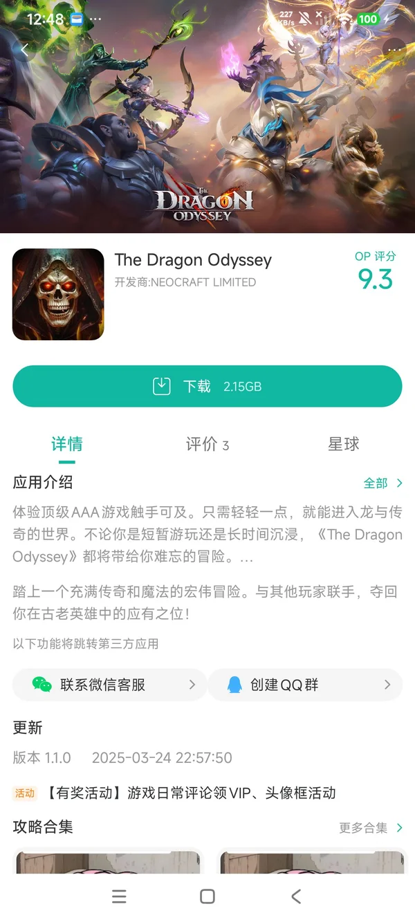 龙之奥德赛手游安装