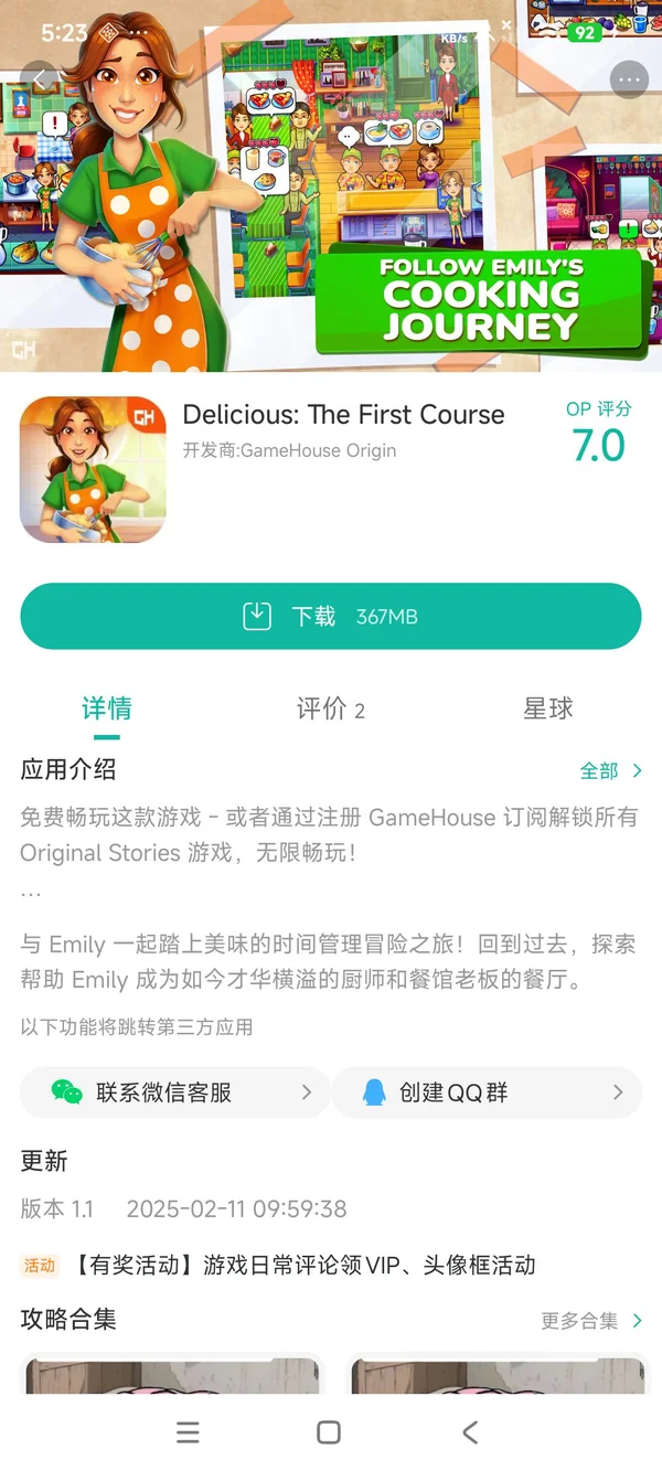Delicious The First Course国际服手游安装