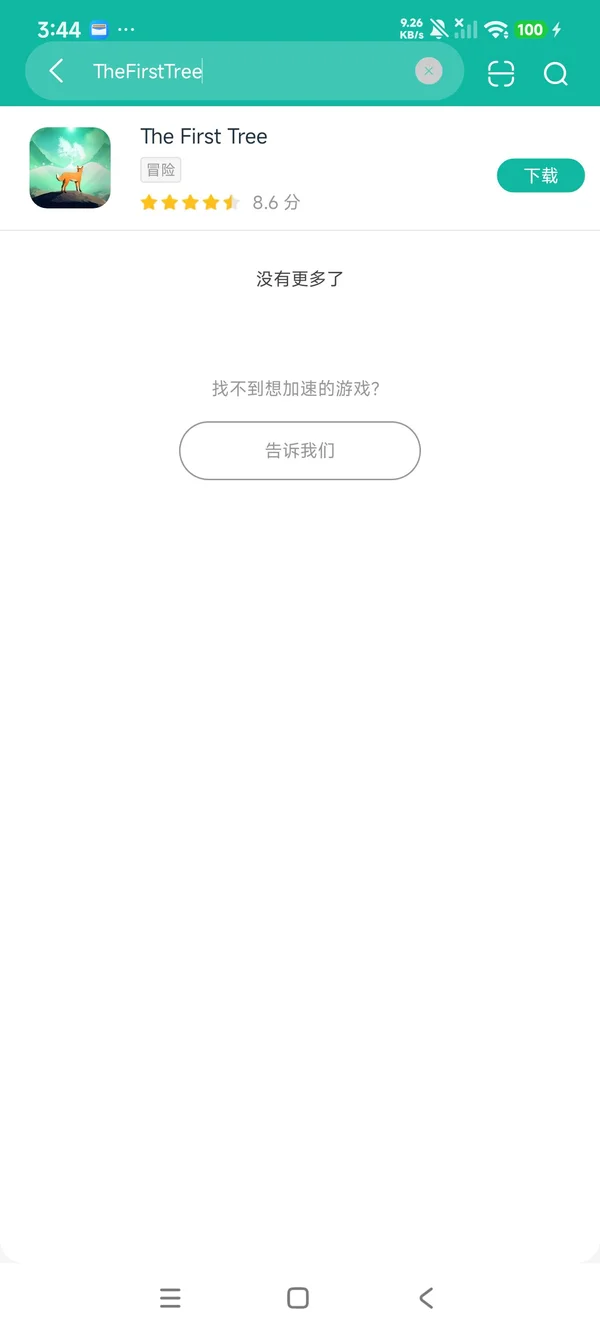 第一棵树中文版安卓正版下载