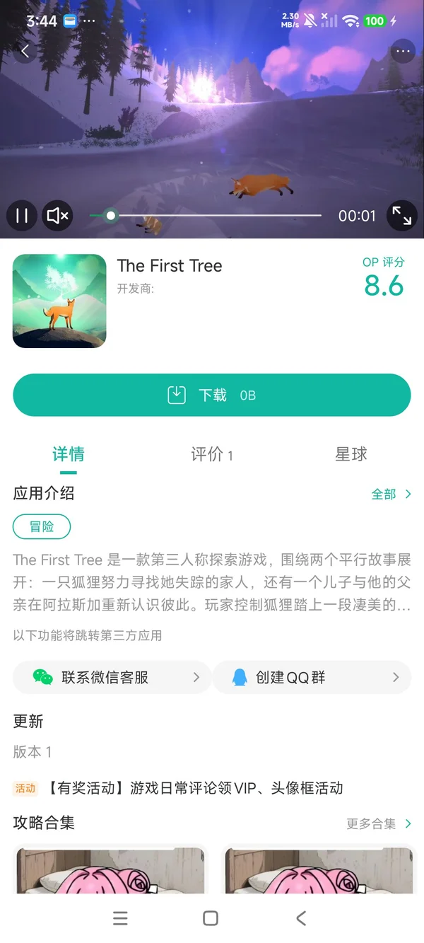 第一棵树中文版手游安装