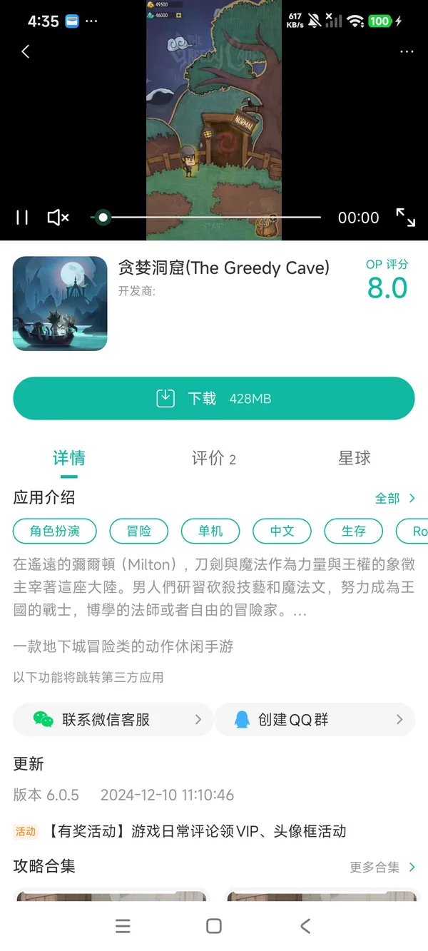 贪婪洞窟手游安装