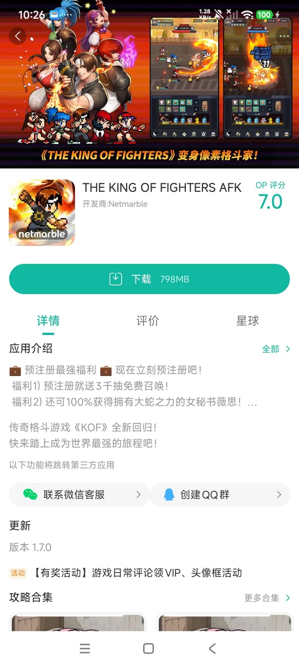 拳皇kof对战平台手机版手游安装