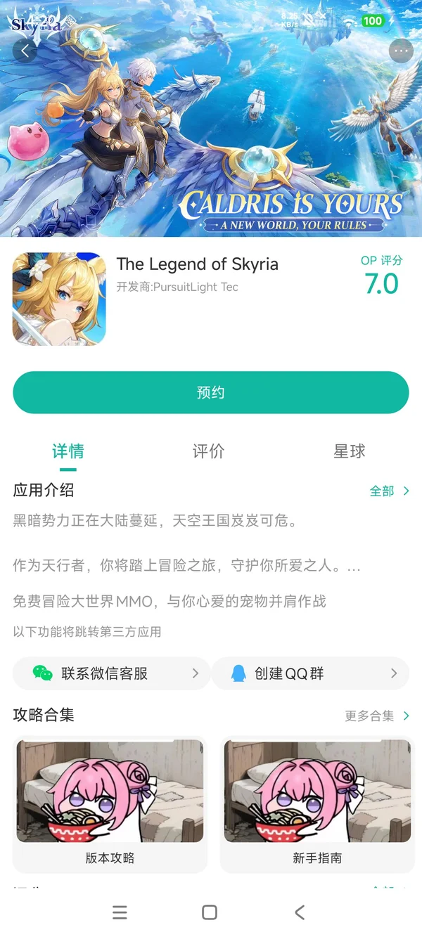 The Legend of Skyria手游安装