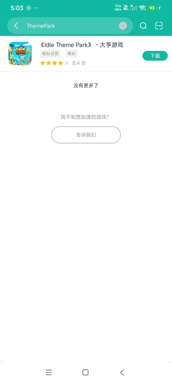 闲置主题公园安卓正版下载