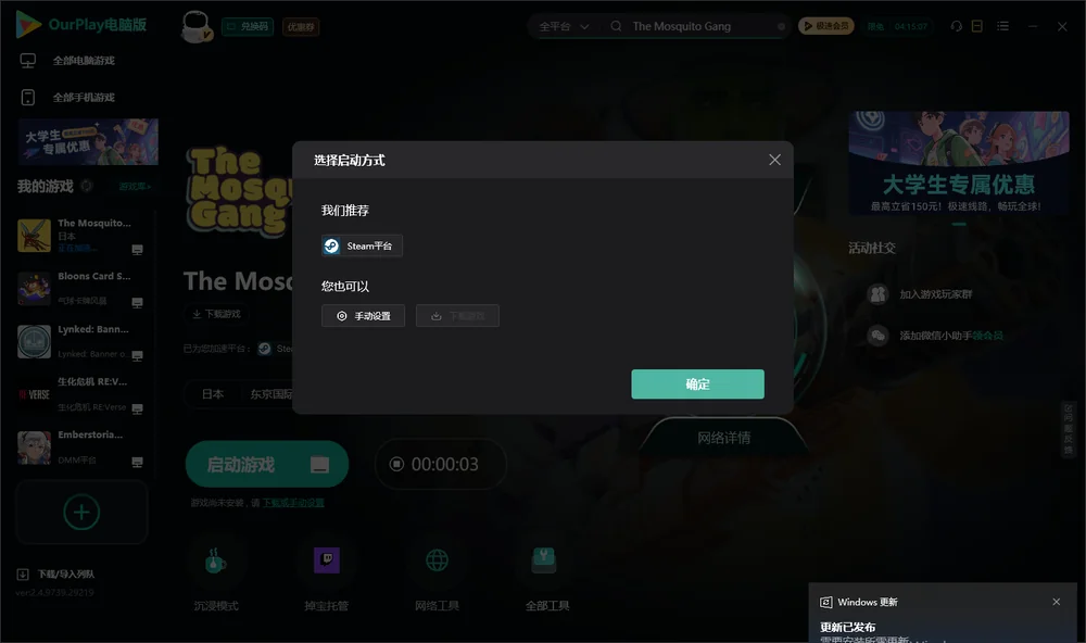 蚊子帮开始下载