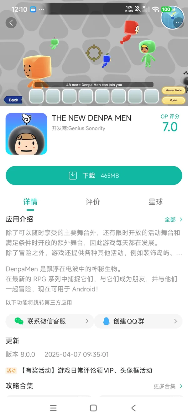 新电波人间手游安装